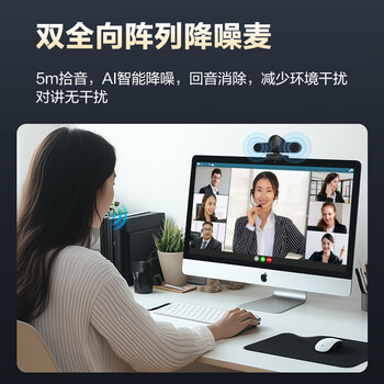 奥尼(aoni)电脑摄像头 500万超清音视频一体机 带扬声器喇叭 阵列降噪麦 考研复试直播视频会议 网蚁C1000 奥尼(aoni)电脑摄像头 500万超清音视频一体机 带扬声器喇叭 阵列降噪麦 考研复试直播视频会议 网蚁C1000