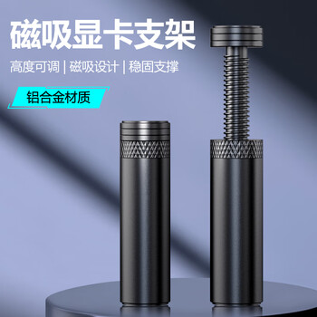 NVV 显卡支架 显卡托架 显卡支撑架 千斤顶托架台式机电脑独立 底部磁吸高度可调铝合金材质NZ-G1高款