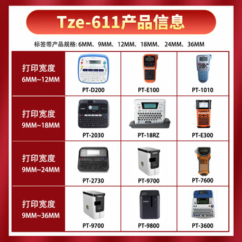 e代标签色带6mm白底黑字TZe-211适用brother兄弟PT-D210标签机P700打印机P900打印纸18Rz标签纸 e代标签色带6mm白底黑字TZe-211适用brother兄弟PT-D210标签机P700打印机P900打印纸18Rz标签纸