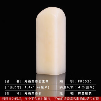 寿山芙蓉石印章价格报价行情- 京东 寿山芙蓉石印章价格报价行情- 京东