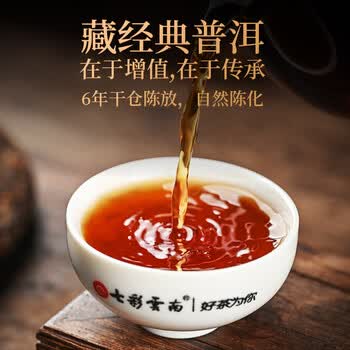 七彩雲南茶叶 普洱茶 熟茶 2018年陈料 福饼 熟普简装357g/饼  自己喝
