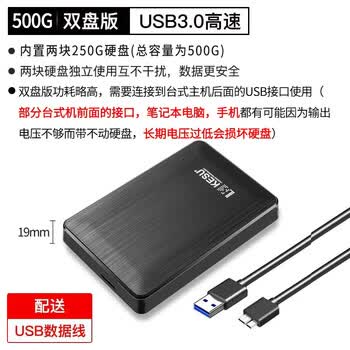 科硕（KESU）500GB 移动硬盘大容量 双盘备份USB3.0 外接机械硬盘250+250G 照片视频存储备份 K1 2.5英寸大U盘