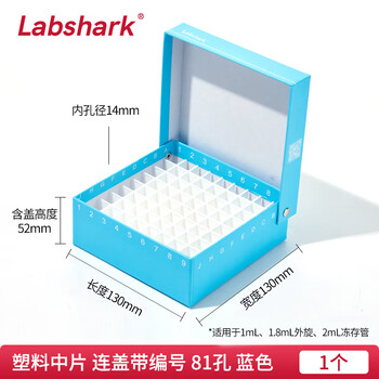LABSHARK 纸质冻存管盒冷冻管盒样本冻存盒低温储存盒防水纸质试管盒 【蓝色】81孔连盖(塑料中片) 1个