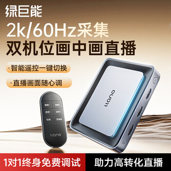 绿巨能（llano）HDMI双路视频采集卡2K60Hz高清双机位直播2路适用索尼康相机Switch/PS5手机平板电脑游戏录制H5001