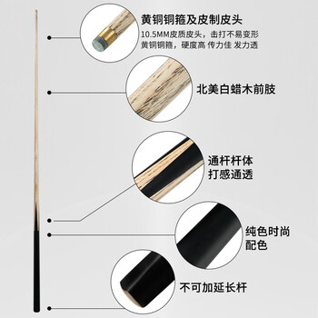 捍升台球杆 小头斯诺克桌球通杆中式黑8球杆黑八公杆 黑豹 10.5mm通杆