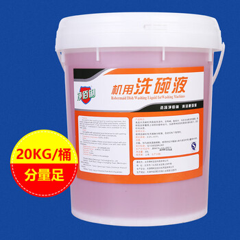 净佰俐机用洗碗液20L 机用洗碗液大桶装