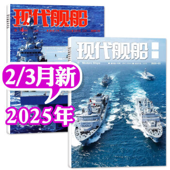 现代舰船-现代舰船杂志社-首页