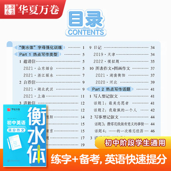 华夏万卷英语字帖 中考英语满分作文衡水体英文字帖初中生七八九年级考试手写体练字帖硬笔书法描红临摹字帖 