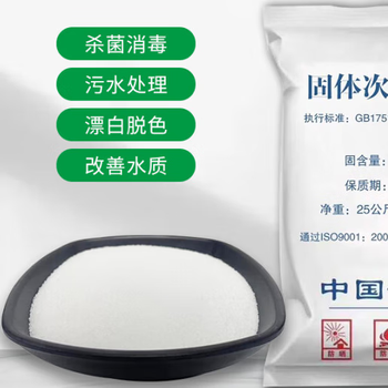 老管家固体次氯酸钠25kg 水质净化剂