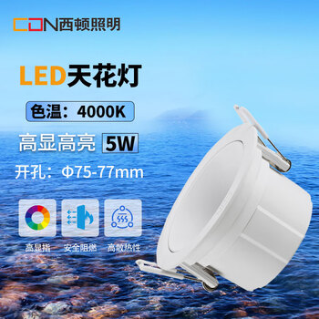 【西顿照明DT31205 Ⅱ】西顿照明（CDN）led射灯嵌入式防眩光走廊过道洗墙小山丘无可视频闪射灯天花灯 5W 【行情 报价 价格 评测】-京东