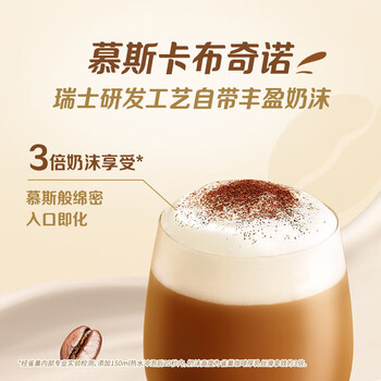 雀巢（Nestle）咖啡浓系列慕斯卡布奇诺速溶奶咖减蔗糖冲调饮品19g*5条