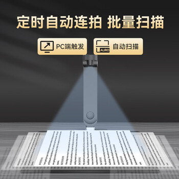良田（eloam）扫描仪 1600万高清像素高拍仪 A4软底 连续自动扫描合同票据 办公文件扫描 国产系统 S580P