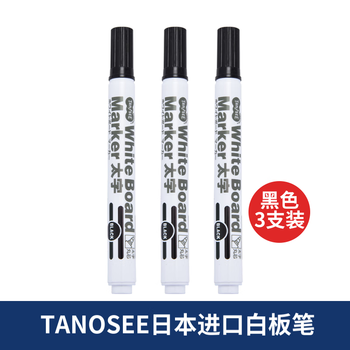 TANOSEE乐如诗日本进口可擦白板笔记号笔办公文具会议教学学生用品易擦大号圆头黑色3支装TS-WBLBG-B