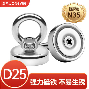 众未（JONEVEE）强力磁铁强磁铁打捞专用圆形吸铁石钕铁硼吊环吸盘河道户外【D25】直径25mm 1个装ZWMG-D25