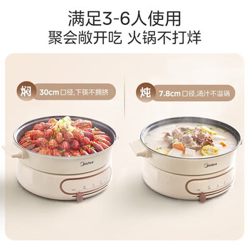 美的（Midea）多功能电火锅一锅多用电煮锅分体式电蒸锅炖蒸煮一体电热锅炒煮煎炖蒸煎涮烙烤肉电