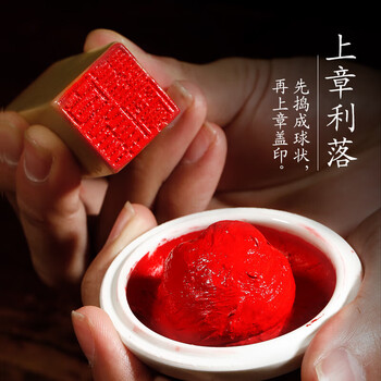 漢墨 上海西泠印社潜泉印泥 手印红色篆刻印章盖章朝晖20g 文房四宝书法印泥