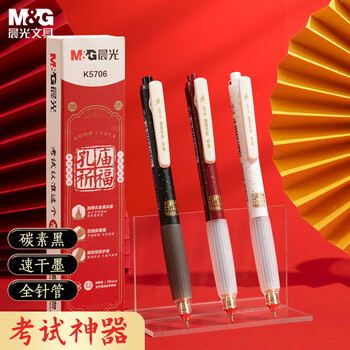 晨光(M&G)文具黑色按动中性笔0.5 孔庙祈福考试专用签字笔 全针管速干学生刷题水笔 3支/盒AGPK5706高考 晨光(M&G)文具黑色按动中性笔0.5 孔庙祈福考试专用签字笔 全针管速干学生刷题水笔 3支/盒AGPK5706高考