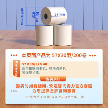 得力（deli）57*30型10米*200卷 白令海热敏收银纸 京东美团外卖超市小票纸 ZS117【适配58mm机器 5801P等】