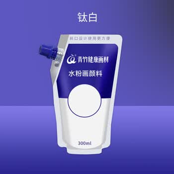 青竹画材（CHINJOO）水粉颜料大容量300ml画室美术生专用色彩补充包袋装水粉颜料   钛白色艺考