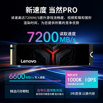 联想（Lenovo）4TB SSD固态硬盘m.2接口(NVMe协议)PCIe4.0 x4 SL7000 40Pro读速高达7200MB/s