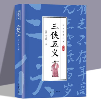 三侠五义- 京东