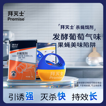 拜灭士果蝇小飞虫诱捕器1个装杀蝇饵剂果蝇消灭神器苍蝇药杀虫剂