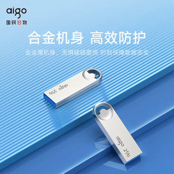 爱国者 U312 256GB USB3.2 U盘 高速读写防水金属u盘 学习办公车载电脑通用移动优盘