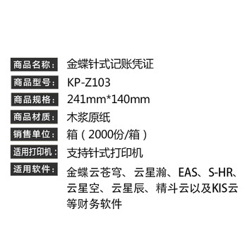 金蝶（kingdee）凭证纸凭证打印纸针式金额记账凭证241*140mm 2000张KP-Z103热门商品办公用品打印纸