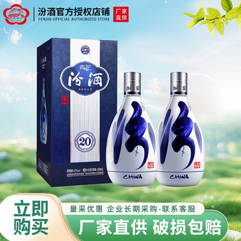杏花村汾酒20年价格报价行情- 京东