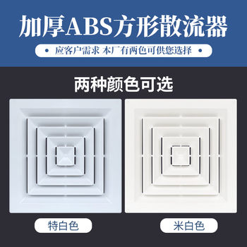 绣狐ABS散流器中央空调出风百叶 可拆款600开孔540+接圆管250 