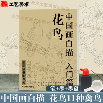 工笔花鸟画底稿排行- 京东