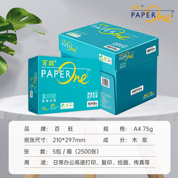 百旺中高档绿百旺 A4打印纸 75g500张*5包 复印纸 高清影印技术 碳足迹认证 2500张【专业造纸厂牌】