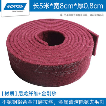 NORTON诺顿圣戈班百洁布红色8CM*5米工业用金刚砂加厚硬不锈钢拉丝布金属除锈去污清洁打磨抛光（1卷）