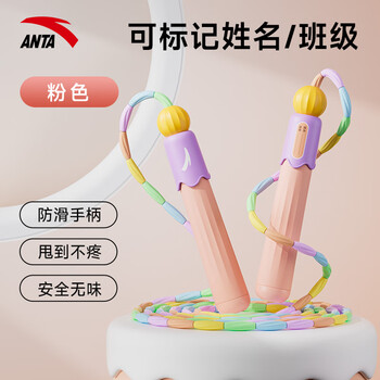 安踏竹节跳绳儿童幼儿园成人小学生健身训练器材花样跳绳学校考试浅粉