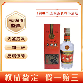 中国酒　白酒　WULANGYE 五粮液　新品未開封 Wuliangye Glass 五粮液水晶装$389 中国白酒批发价- Uncle