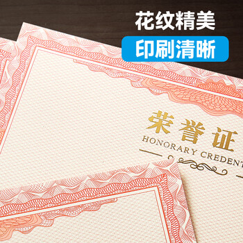 DSB A3荣誉证书内芯6k空白奖状获奖内页可打印表扬信优秀员工荣誉奖状6开(小A3)内芯-10张装 050816 DSB A3荣誉证书内芯6k空白奖状获奖内页可打印表扬信优秀员工荣誉奖状6开(小A3)内芯-10张装 050816