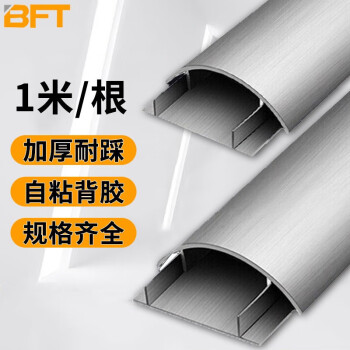 贝傅特 线槽明装 铝合金线槽网线电线半圆弧形走线槽 加厚耐踩自粘背胶 特厚3号 1米/根