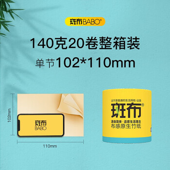 BABOBASE系列有芯有膜卷纸140g（20卷装）卫生纸6953631802199s