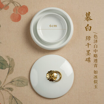 漢墨 慕白防干墨碟 陶瓷防蒸发不干墨初学者火锅砚台带盖 文房四宝毛笔书法笔洗墨池