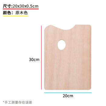 美迪恩颜料调色盘绘画调色板美术学生画画用颜料盘木质光滑易清洗马克笔绘画方形