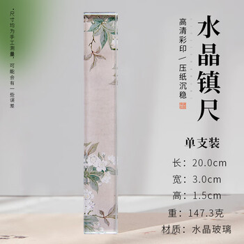 梅林笔庄水晶玻璃镇尺镇纸文房文创压书压纸石毛笔架正尺专业级神器文房四宝砚台创意摆件梨花水晶镇尺