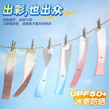 李宁骑行儿童冰袖防晒袖套冰丝护袖男女童UPF50+夏季户外遮阳防蚊虫