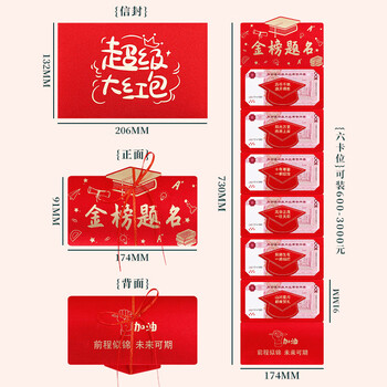 法拉蒙金榜题名创意折叠红包十八岁成人礼中考高考奖励红包升学宴红包
