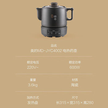 美的（Midea）煎药壶大容量养生壶中药壶熬药罐智能全自动陶瓷电砂锅炖药锅电子药煲煎药机MD-JYC4002