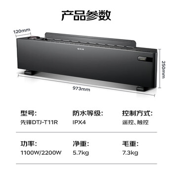 先锋(SINGFUN)石墨烯踢脚线取暖器整屋速热电暖器家用智能控温电暖气对流式遥控加热器DTJ-T11R 先锋(SINGFUN)石墨烯踢脚线取暖器整屋速热电暖器家用智能控温电暖气对流式遥控加热器DTJ-T11R