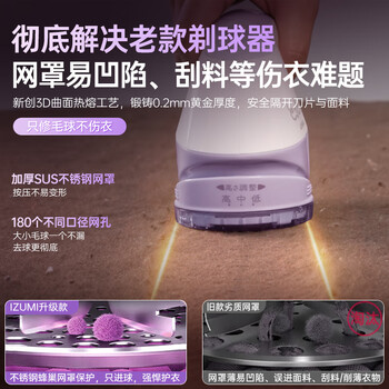 IZUMI毛球修剪器充电式 NR522紫色粘毛器去毛器神器衣服毛衣家用大功率不伤衣物剃毛球器商超同款年货 IZUMI毛球修剪器充电式 NR522紫色粘毛器去毛器神器衣服毛衣家用大功率不伤衣物剃毛球器商超同款年货