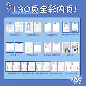 四季年华同学录小学生六年级2025新款高颜值活页本毕业纪念册 厦门大学/130页
