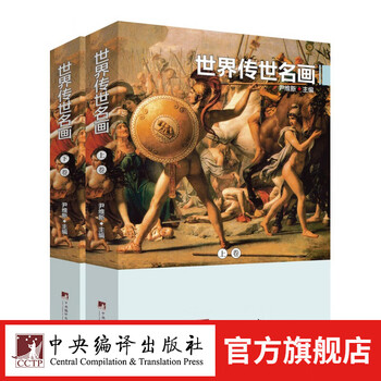 世界名画全集- 京东