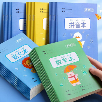 田字格幼儿园小学生作业本子全国标准统一田字簿数学练字本生字汉语拼音格本田子格本子用 【10本】数学本