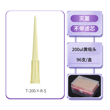 爱思进 无菌盒装吸头实验室无滤芯移液枪移液器灭菌吸嘴微量枪头液体处理耗材通用 200ul，96支/盒 